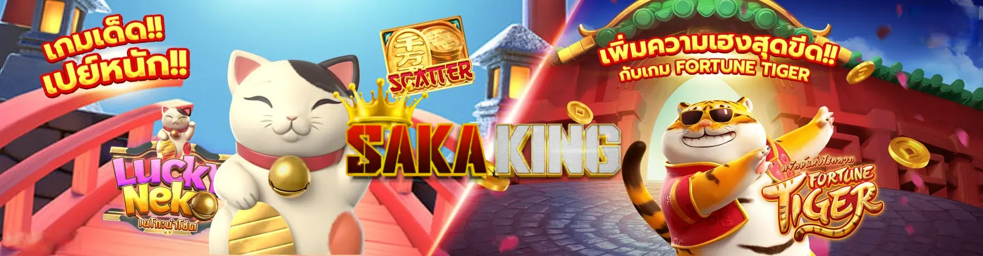 sakaking
